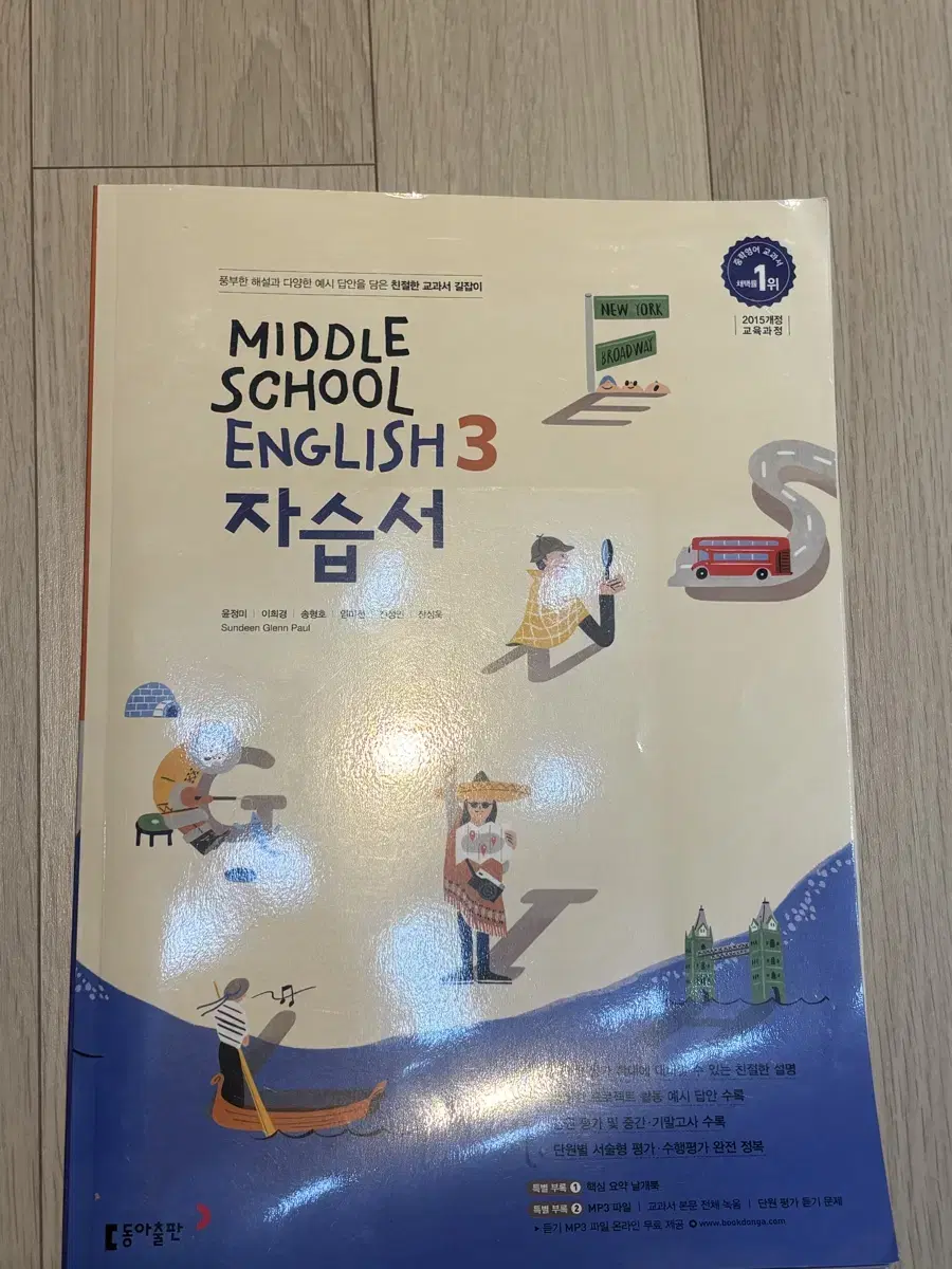 동아출판 윤 중3 영어 자습서 MIDDLE school English 3